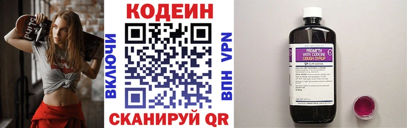 Кодеин напиток Lean (лин)  Колпашево 